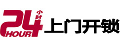 达孜24小时上门开锁公司